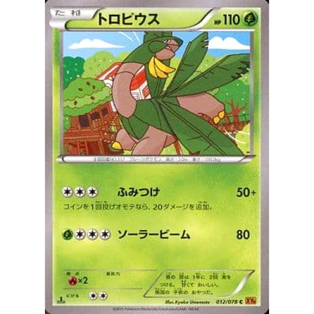トロピウス 012/078 [C] XY6 草 ポケモンカードゲームXY 拡張パック エメラルドブレイク