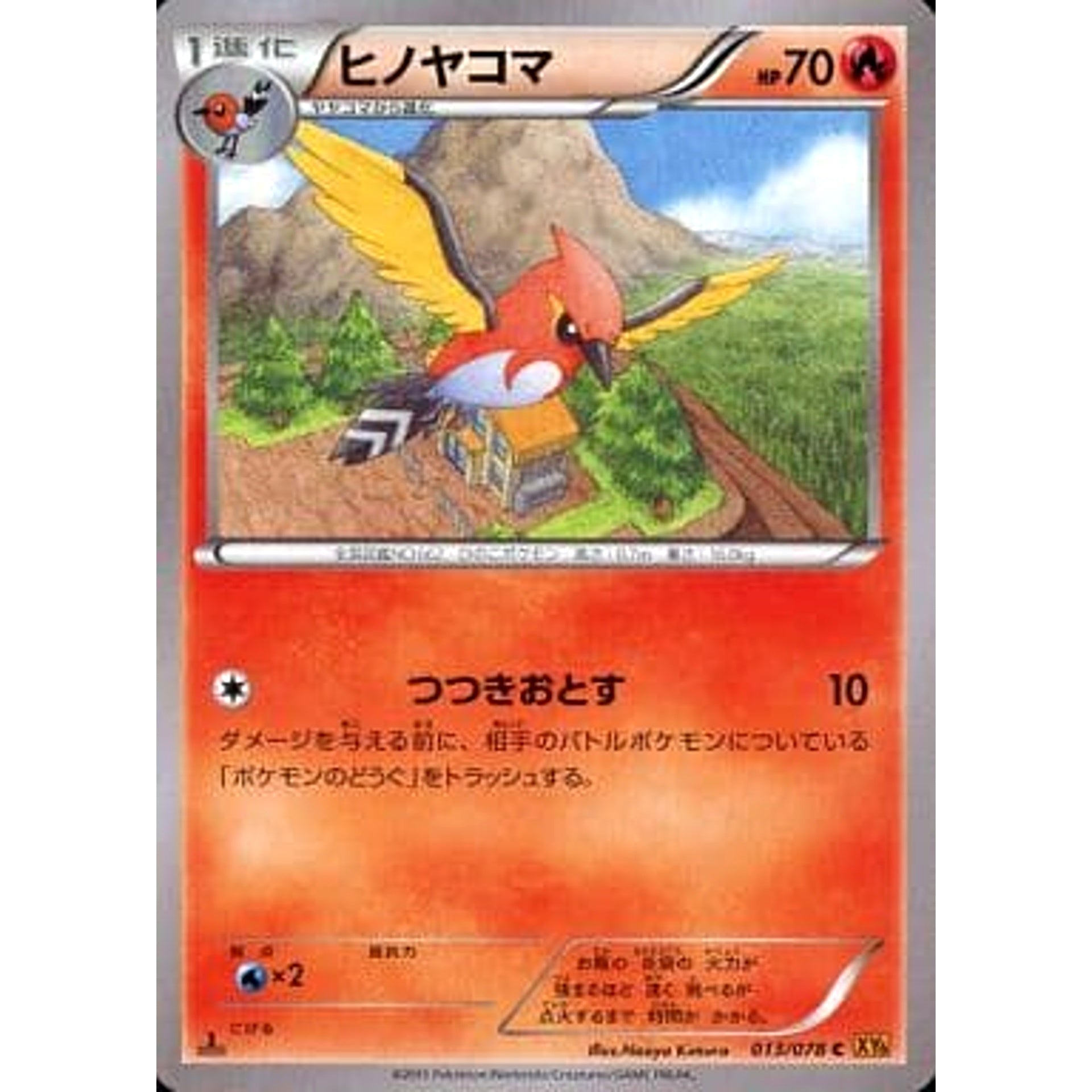 ヒノヤコマ 013/078 [C] XY6 炎 ポケモンカードゲームXY 拡張パック エメラルドブレイク