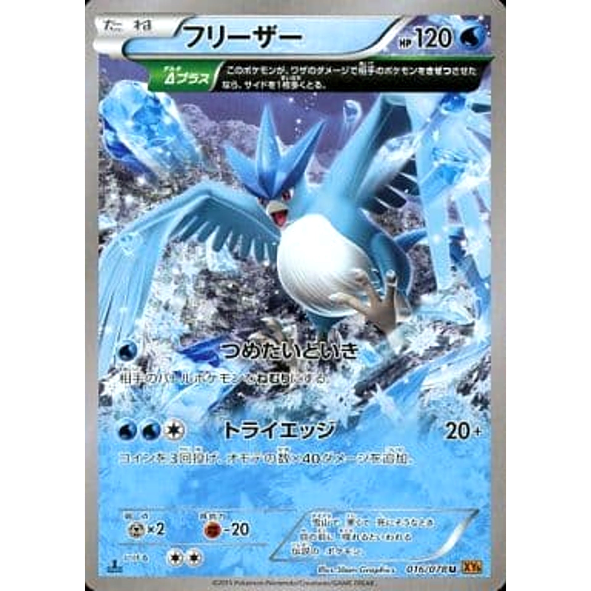 フリーザー 016/078 [U] XY6 水 ポケモンカードゲームXY 拡張パック エメラルドブレイク