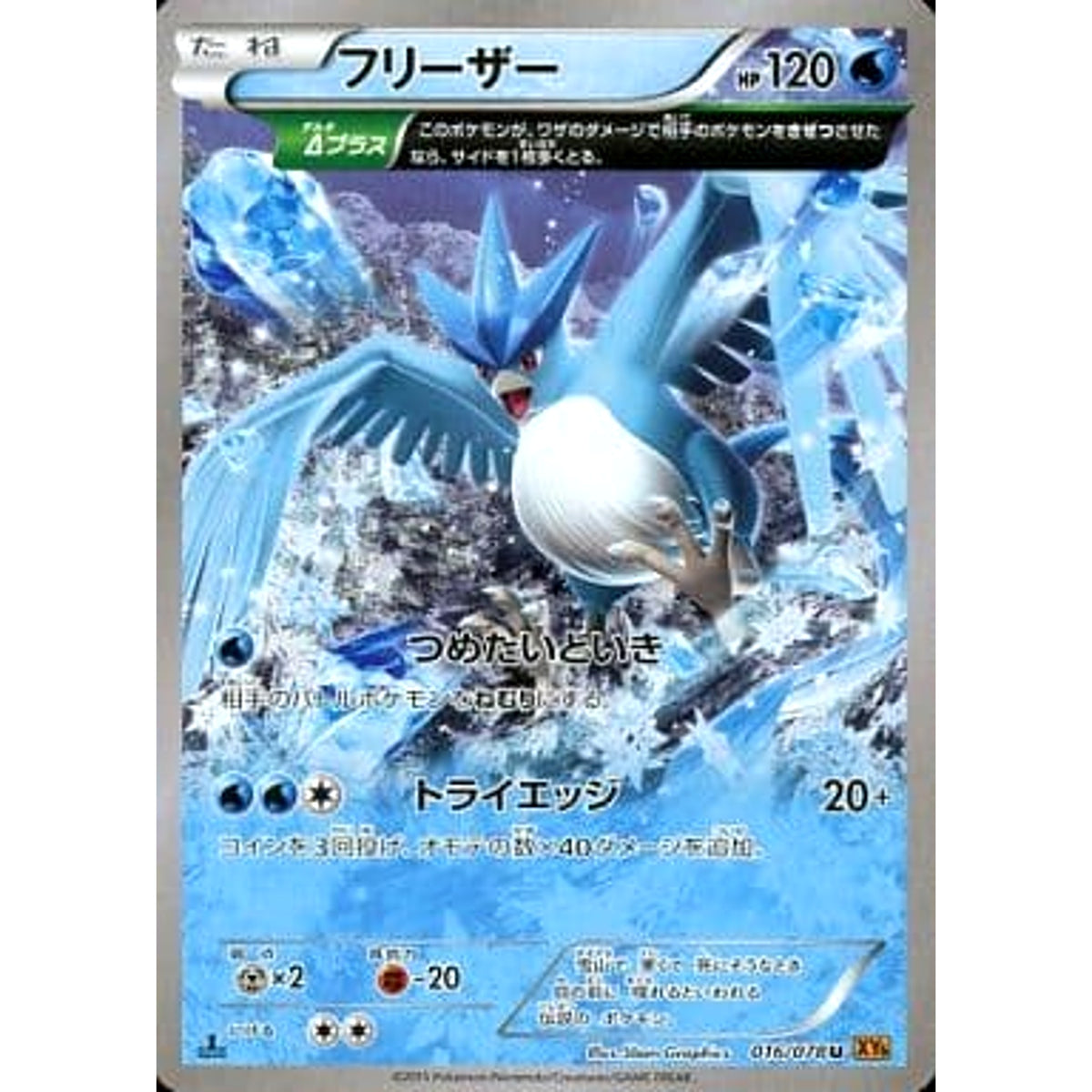 フリーザー 016/078 [U] XY6 水 ポケモンカードゲームXY 拡張パック エメラルドブレイク