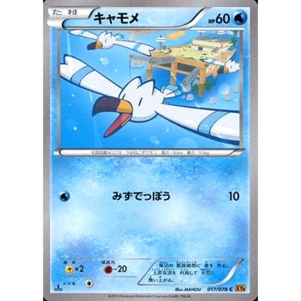 キャモメ 017/078 [C] XY6 水 ポケモンカードゲームXY 拡張パック エメラルドブレイク