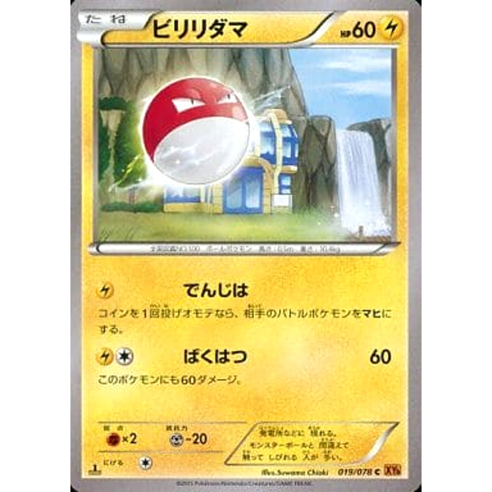 ビリリダマ 019/078 [C] XY6 雷 ポケモンカードゲームXY 拡張パック エメラルドブレイク