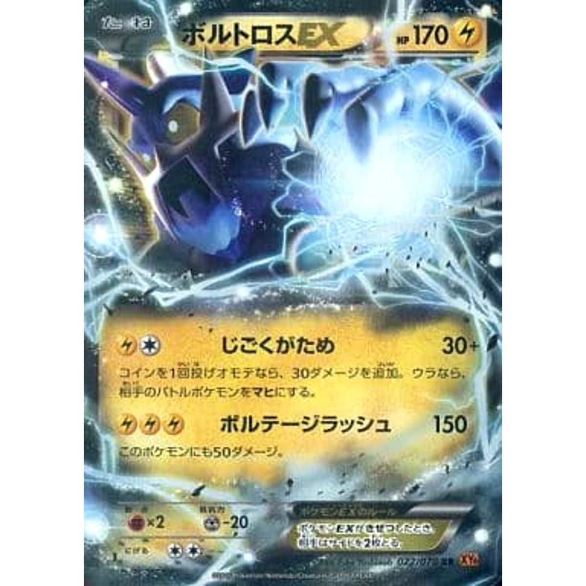 ボルトロスEX (キラ仕様) 022/078 [RR] XY6 雷 ポケモンカードゲームXY 拡張パック エメラルドブレイク