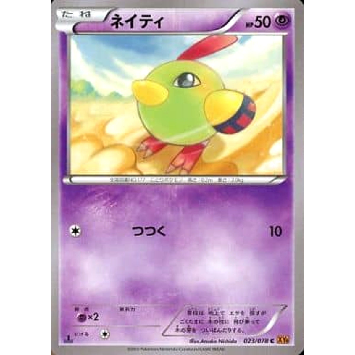 ネイティ 023/078 [C] XY6 超 ポケモンカードゲームXY 拡張パック エメラルドブレイク