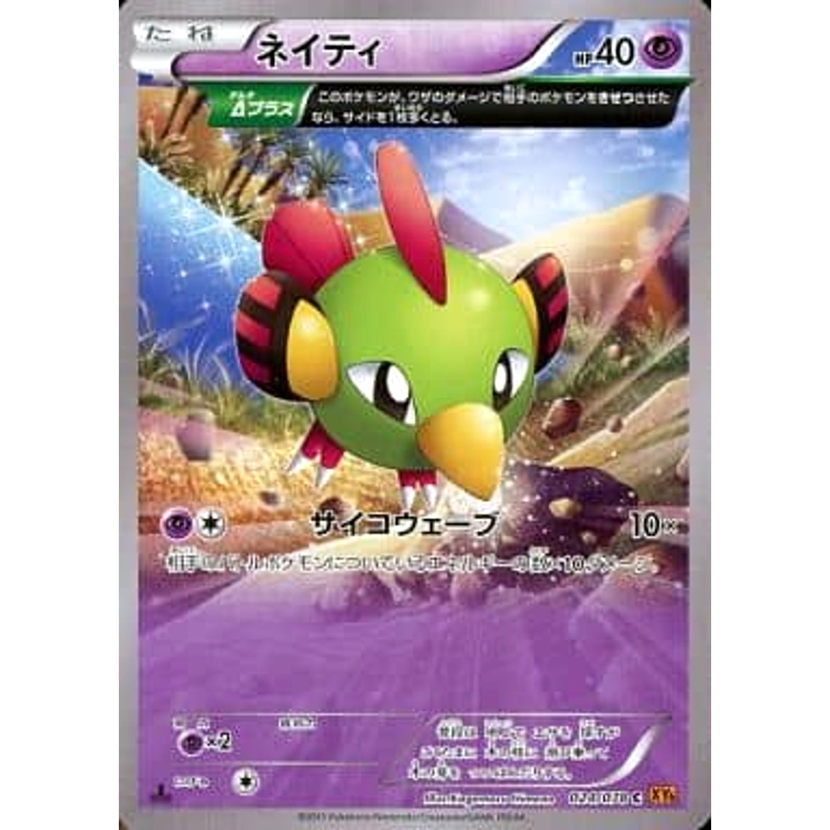 ネイティ 024/078 [C] XY6 超 ポケモンカードゲームXY 拡張パック エメラルドブレイク