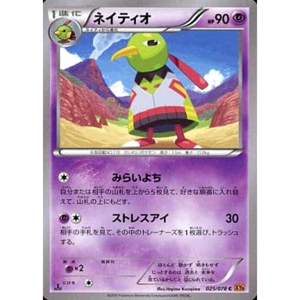 ネイティオ 025/078 [C] XY6 超 ポケモンカードゲームXY 拡張パック エメラルドブレイク