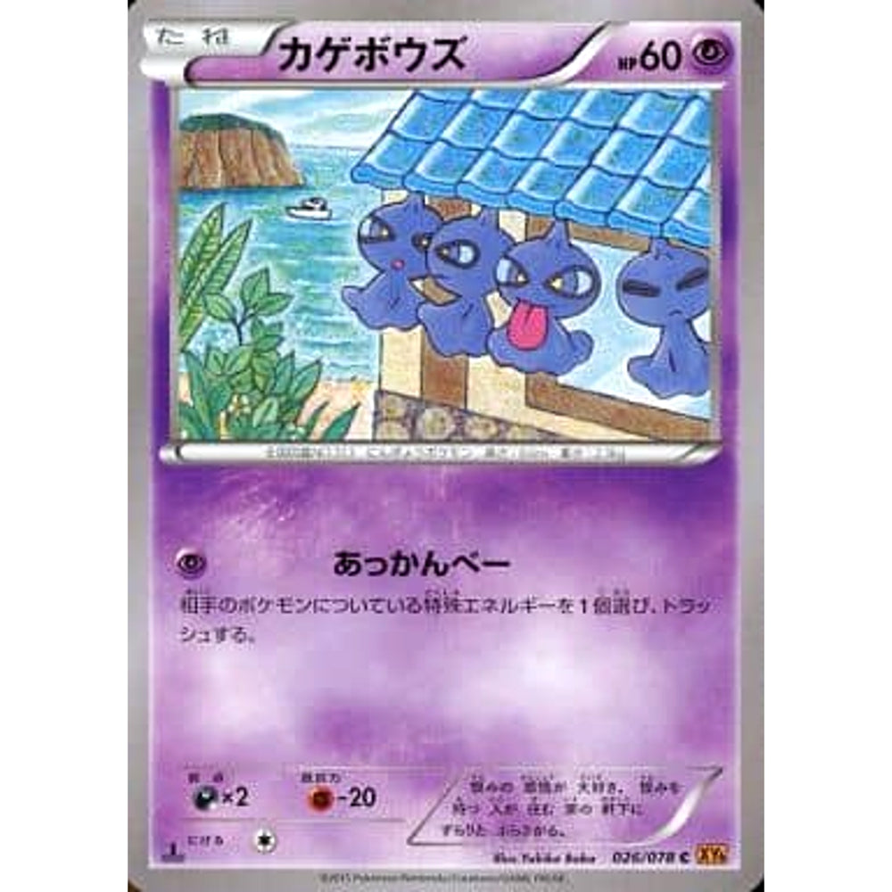 カゲボウズ 026/078 [C] XY6 超 ポケモンカードゲームXY 拡張パック エメラルドブレイク