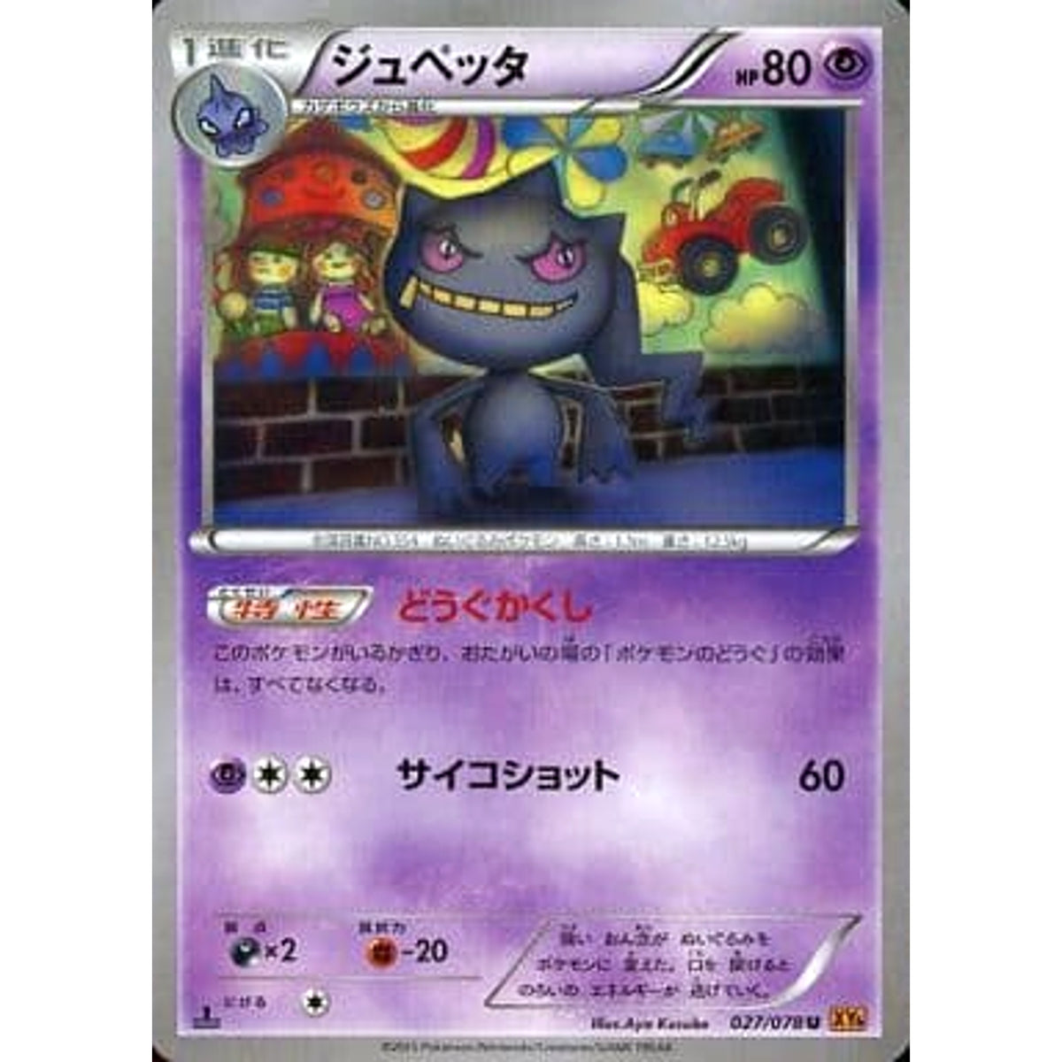 ジュベッタ 027/078 [U] XY6 超 ポケモンカードゲームXY 拡張パック エメラルドブレイク
