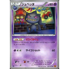 ジュベッタ 027/078 [U] XY6 超 ポケモンカードゲームXY 拡張パック エメラルドブレイク