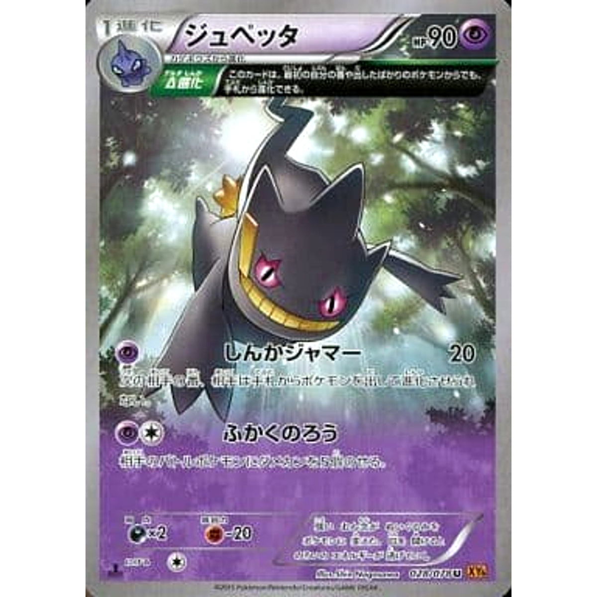 ジュベッタ 028/078 [U] XY6 超 ポケモンカードゲームXY 拡張パック エメラルドブレイク