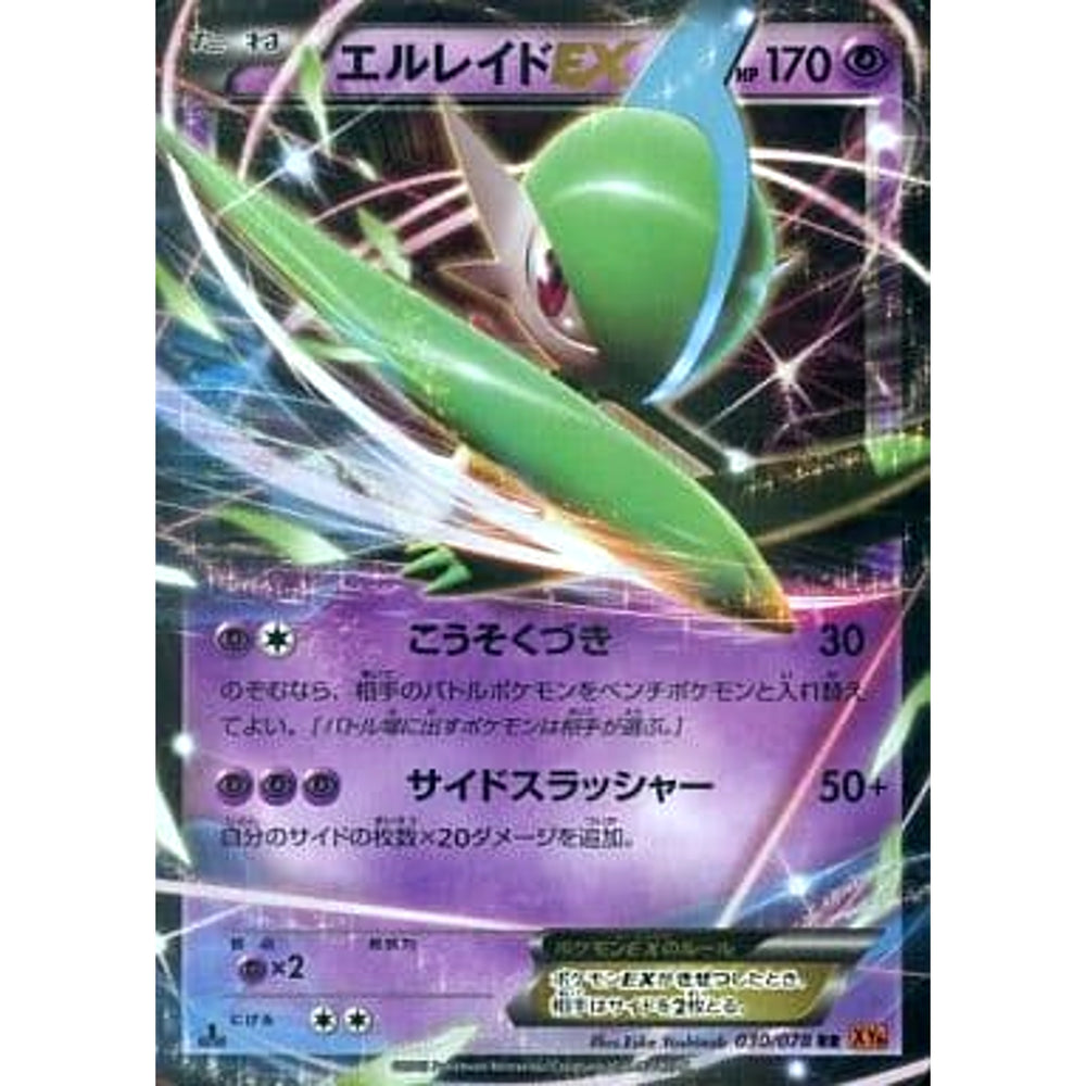 エルレイドEX (キラ仕様) 030/078 [RR] XY6 超 ポケモンカードゲームXY 拡張パック エメラルドブレイク