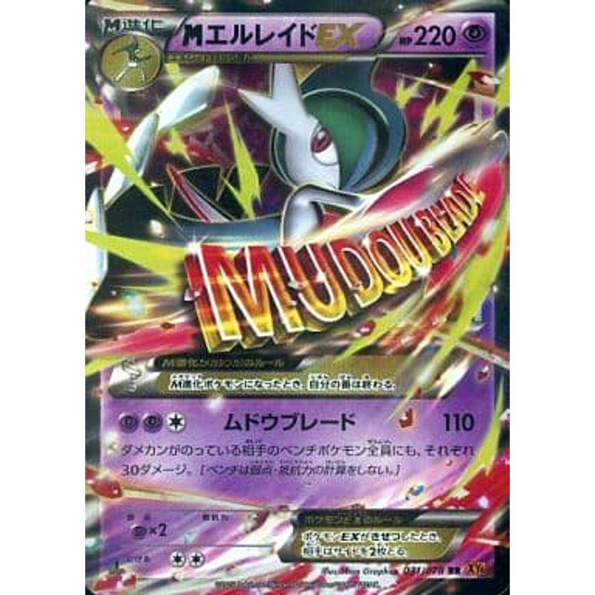 MエルレイドEX (キラ仕様) 031/078 [RR] XY6 超 ポケモンカードゲームXY 拡張パック エメラルドブレイク