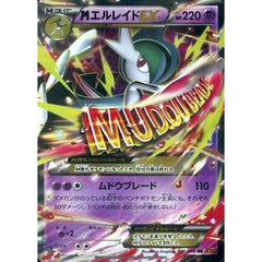 MエルレイドEX (キラ仕様) 031/078 [RR] XY6 超 ポケモンカードゲームXY 拡張パック エメラルドブレイク