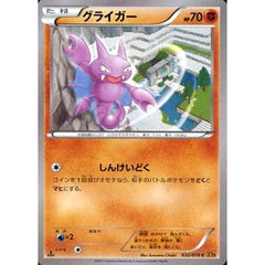 グライガー 032/078 [C] XY6 闘 ポケモンカードゲームXY 拡張パック エメラルドブレイク