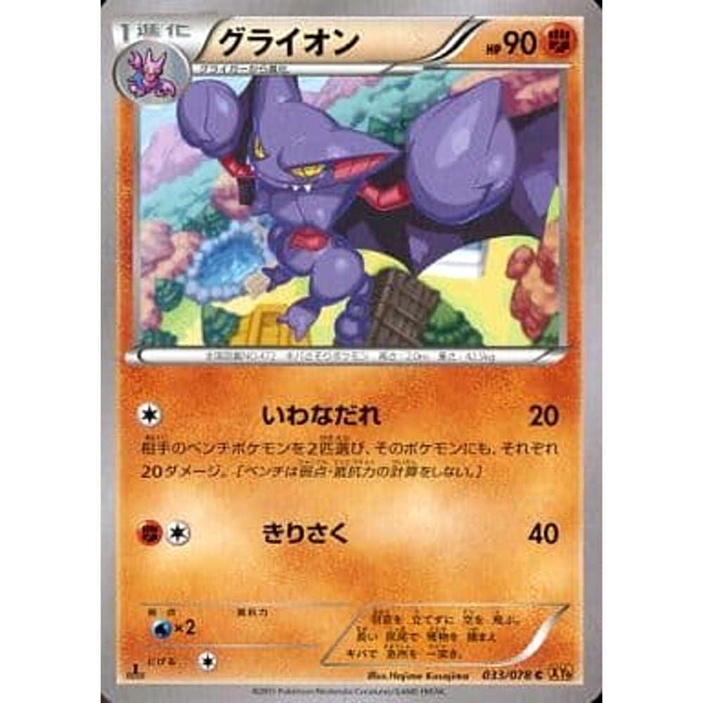 グライオン 033/078 [C] XY6 闘 ポケモンカードゲームXY 拡張パック エメラルドブレイク