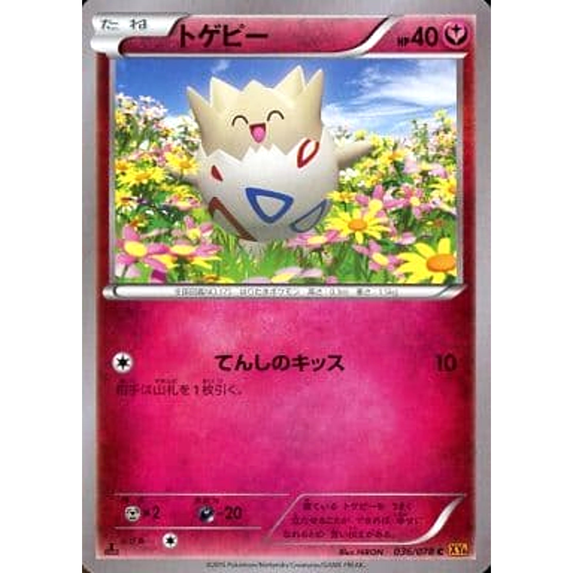 トゲピー 036/078 [C] XY6 フェアリー ポケモンカードゲームXY 拡張パック エメラルドブレイク