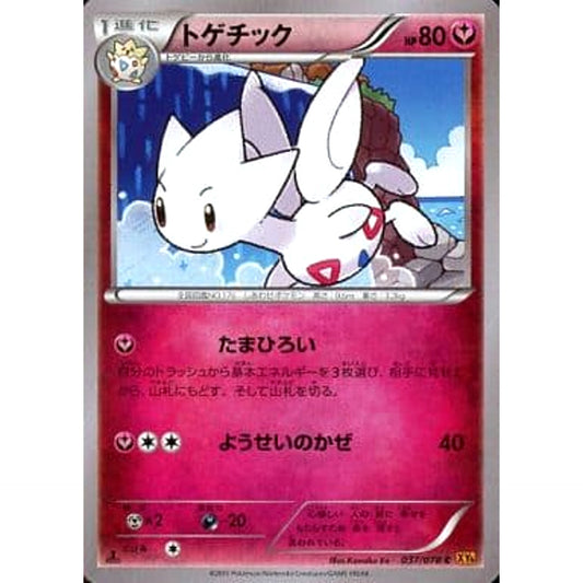 トゲチック 036/078 [C] XY6 フェアリー ポケモンカードゲームXY 拡張パック エメラルドブレイク