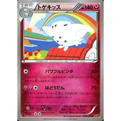 トゲキッス 038/078 [U] XY6 フェアリー ポケモンカードゲームXY 拡張パック エメラルドブレイク