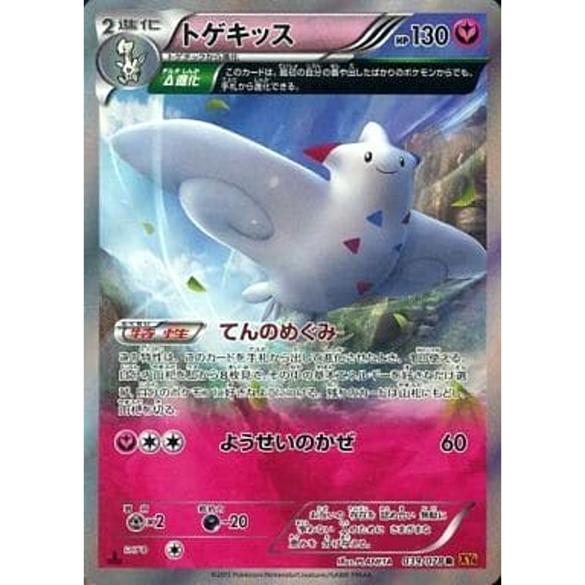 トゲキッス (キラ仕様) 039/078 [R] XY6 フェアリー ポケモンカードゲームXY 拡張パック エメラルドブレイク