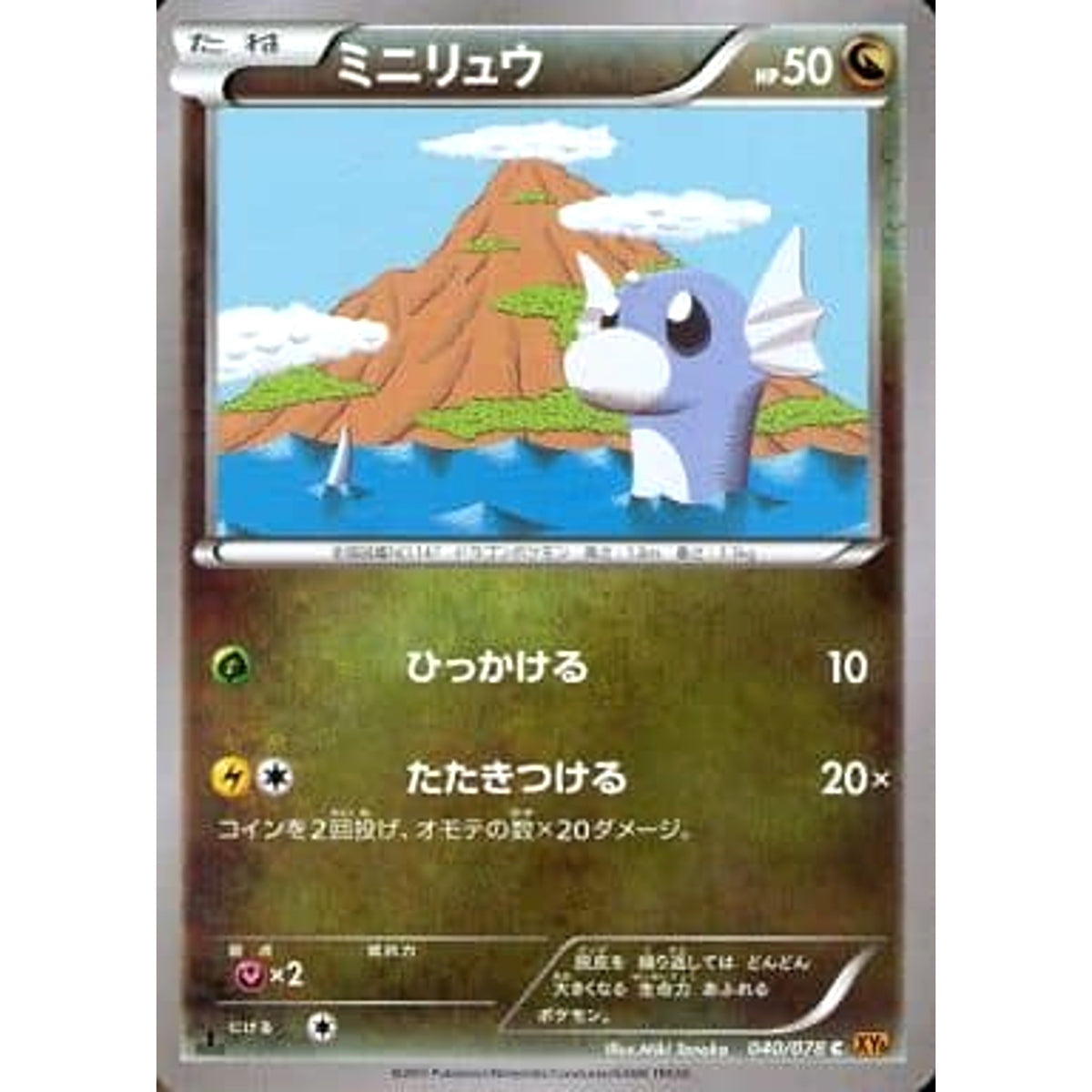 ミニリュウ 040/078 [C] XY6 ドラゴン ポケモンカードゲームXY 拡張パック エメラルドブレイク
