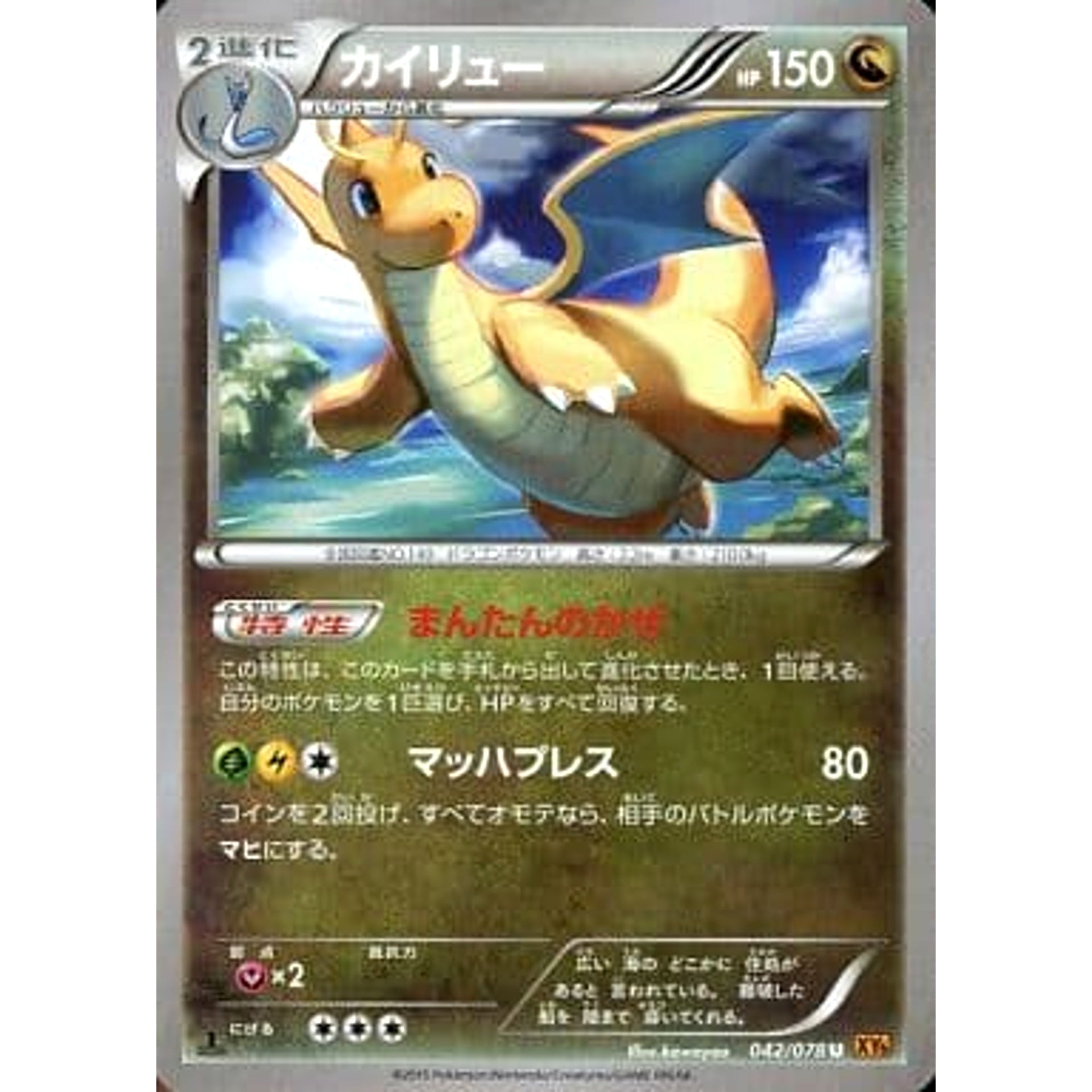 カイリュー 042/078 [U] XY6 ドラゴン ポケモンカードゲームXY 拡張パック エメラルドブレイク