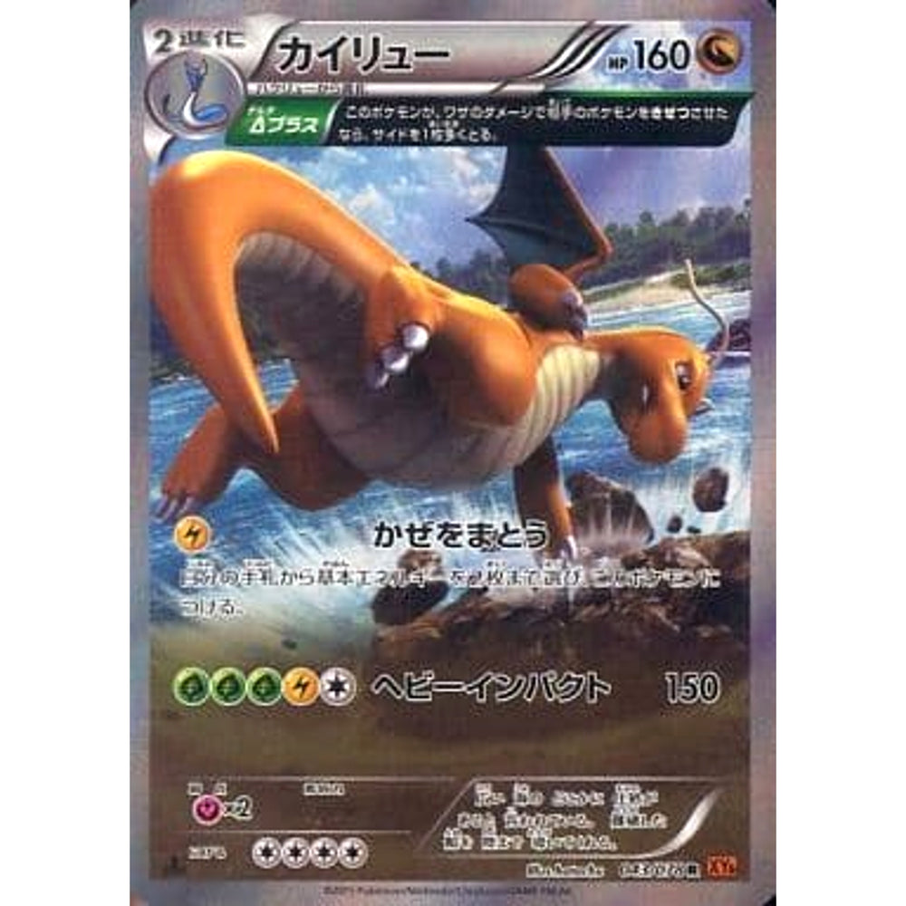 カイリュー (キラ仕様) 043/078 [R] XY6 ドラゴン ポケモンカードゲームXY 拡張パック エメラルドブレイク