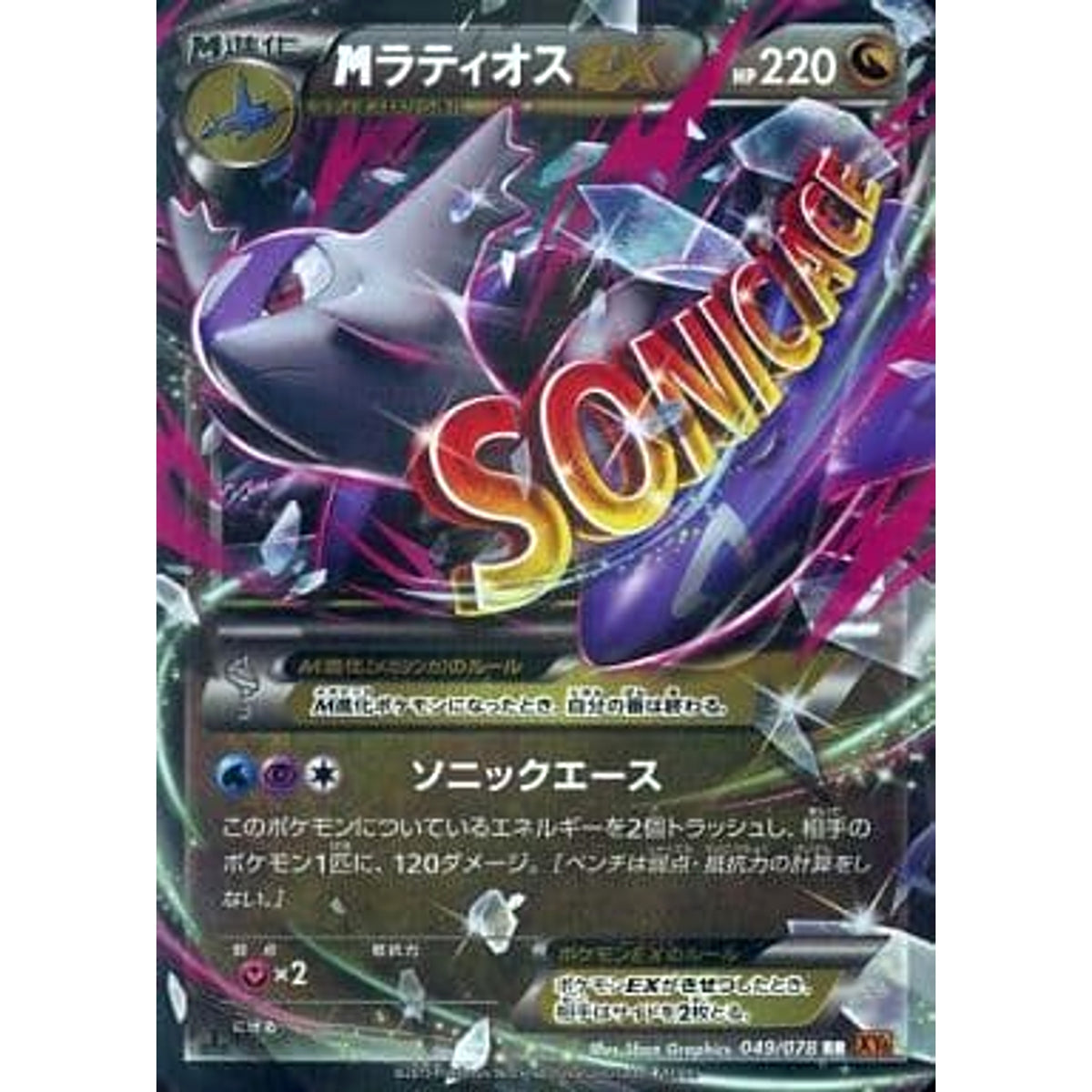 MラティオスEX (キラ仕様) 049/078 [RR] XY6 ドラゴン ポケモンカードゲームXY 拡張パック エメラルドブレイク
