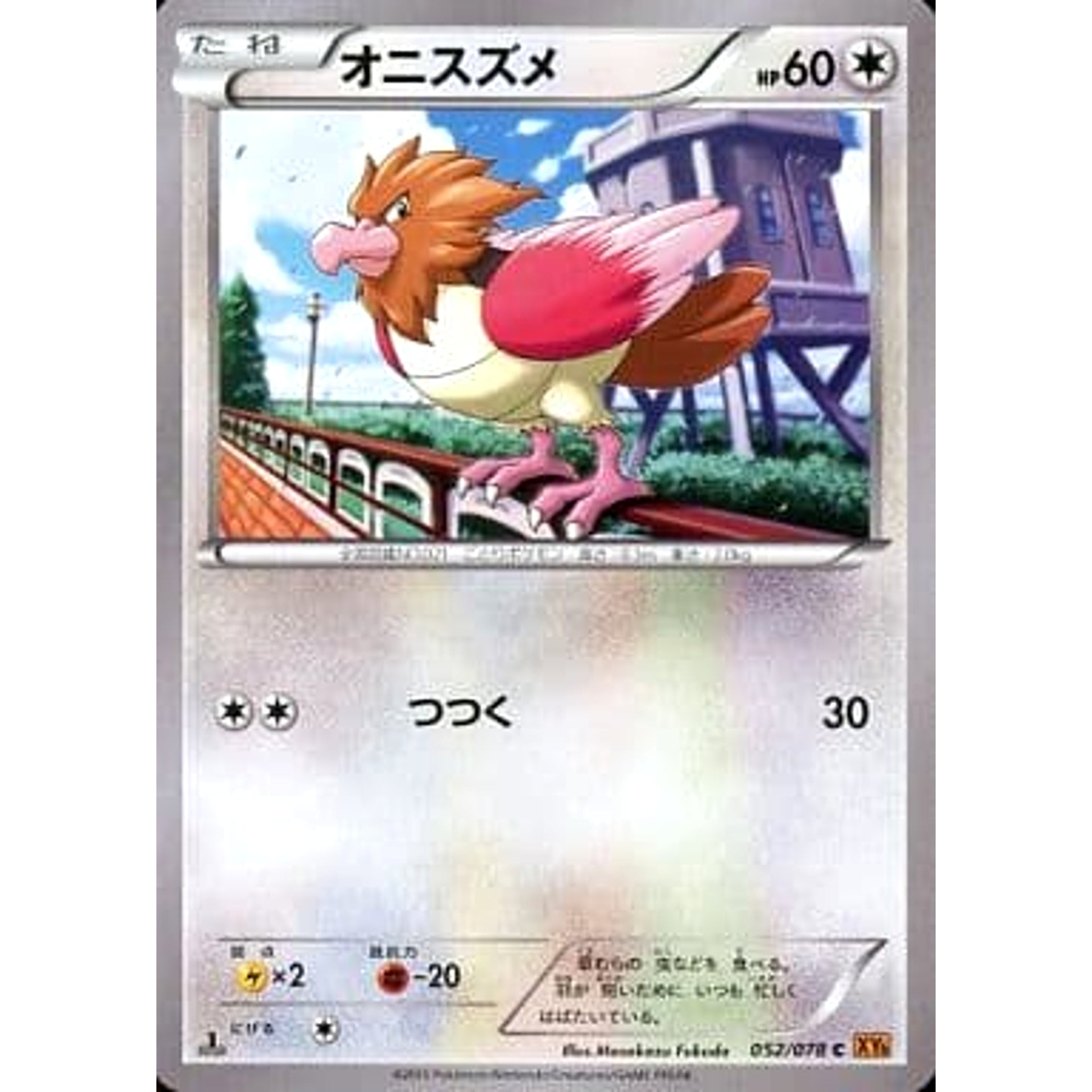 オニスズメ 052/078 [C] XY6 無 ポケモンカードゲームXY 拡張パック エメラルドブレイク