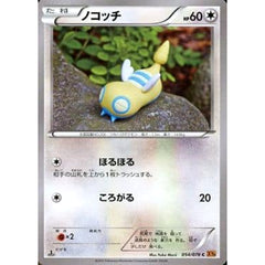 ノコッチ 054/078 [C] XY6 無 ポケモンカードゲームXY 拡張パック エメラルドブレイク