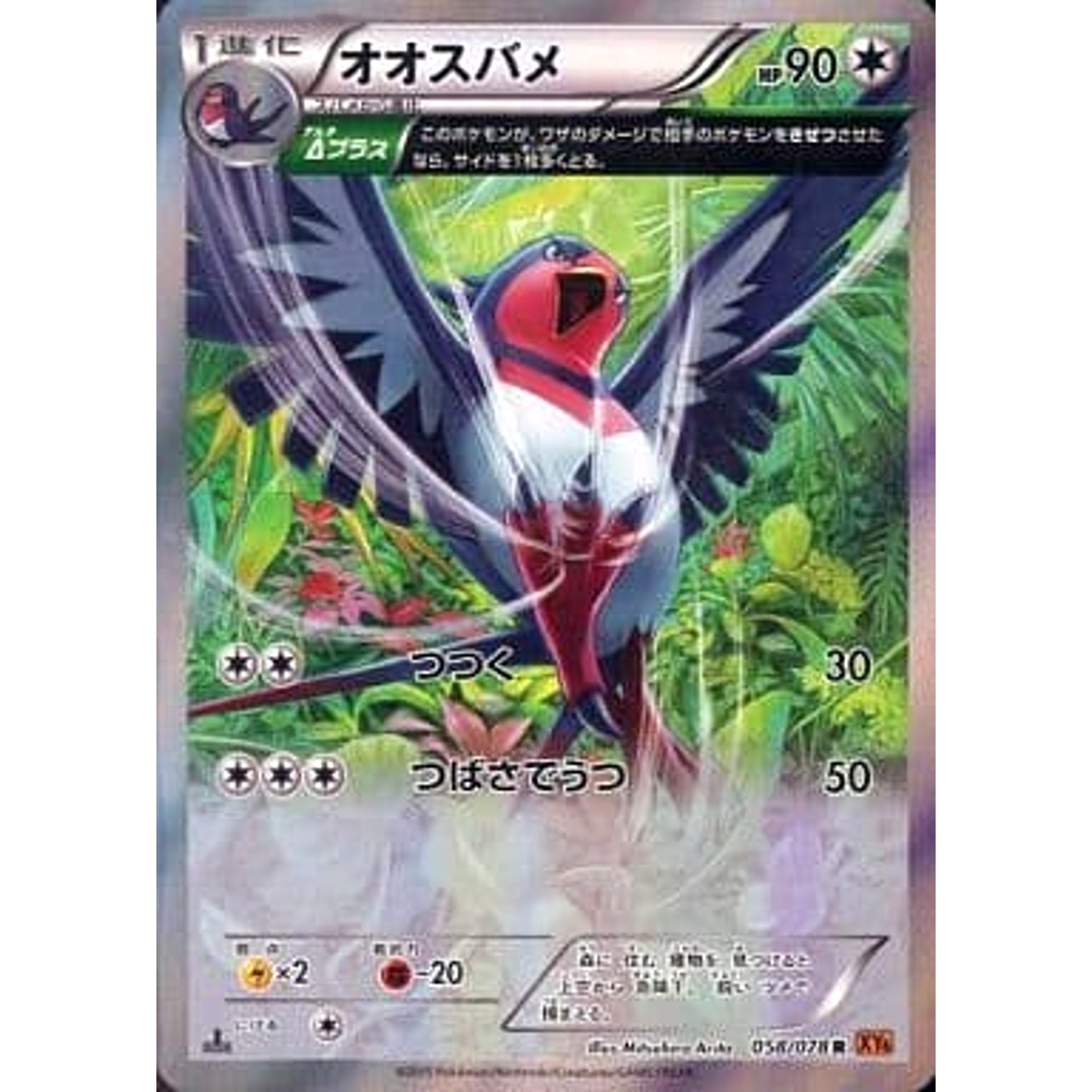 オオスバメ (キラ仕様) 058/078 [R] XY6 無 ポケモンカードゲームXY 拡張パック エメラルドブレイク