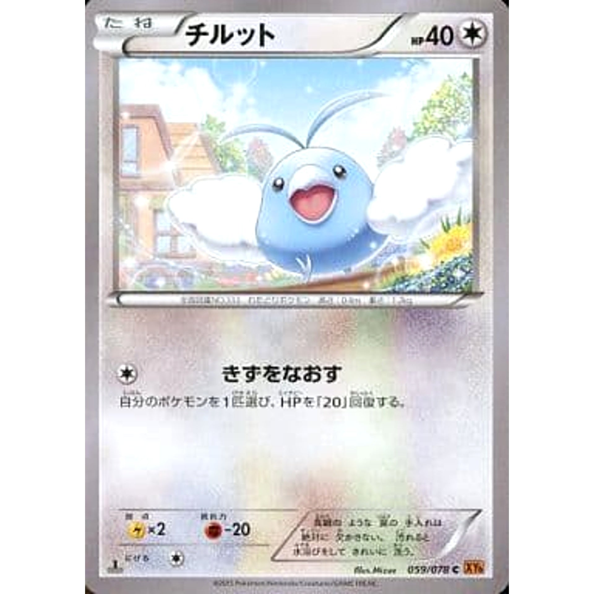 チルット 059/078 [C] XY6 無 ポケモンカードゲームXY 拡張パック エメラルドブレイク