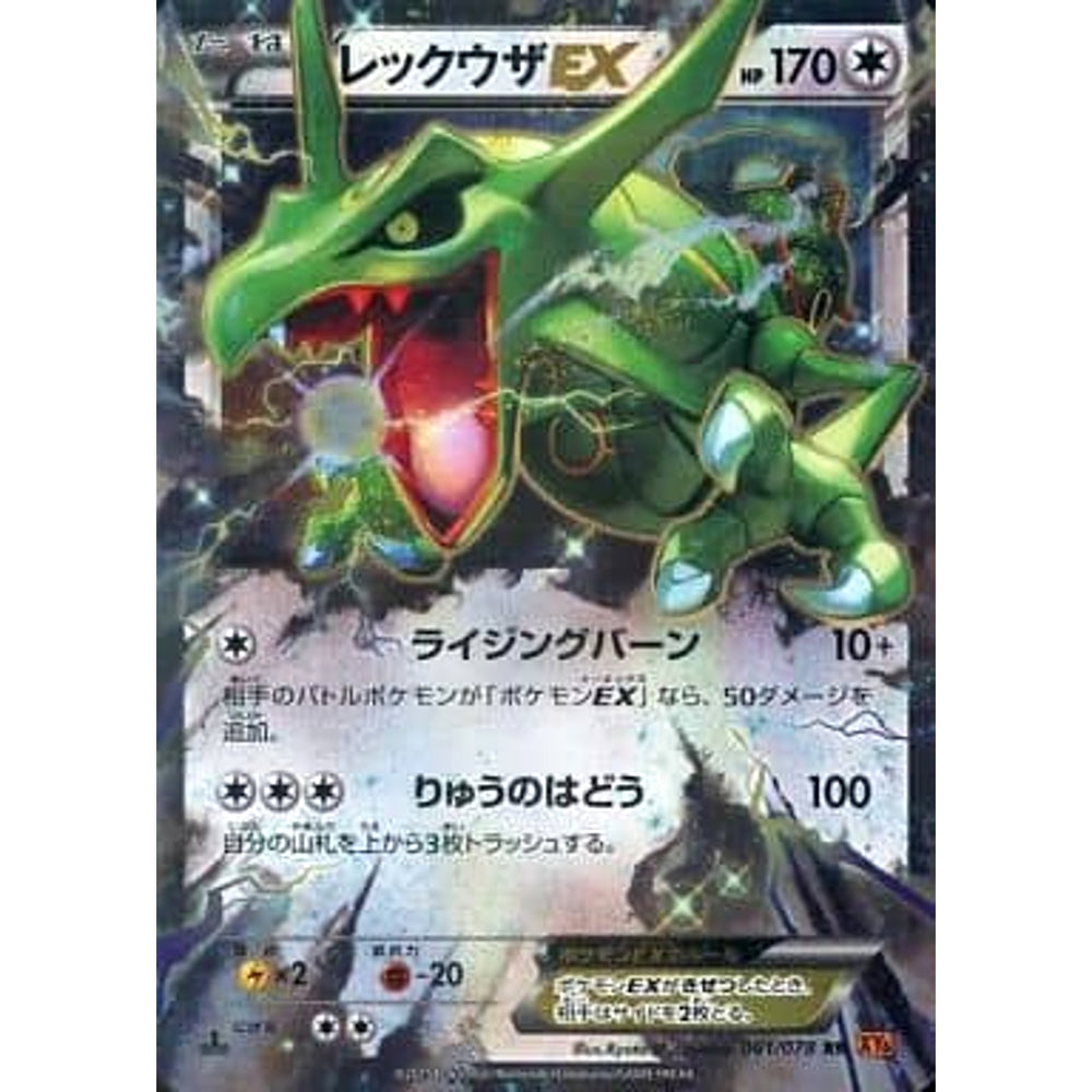 レックウザEX (キラ仕様) 061/078 [RR] XY6 無 ポケモンカードゲームXY 拡張パック エメラルドブレイク