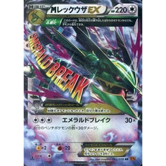 MレックウザEX (キラ仕様) 062/078 [RR] XY6 無 ポケモンカードゲームXY 拡張パック エメラルドブレイク
