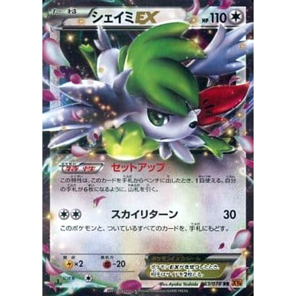 シェイミEX (キラ仕様) 063/078 [RR] XY6 無 ポケモンカードゲームXY 拡張パック エメラルドブレイク