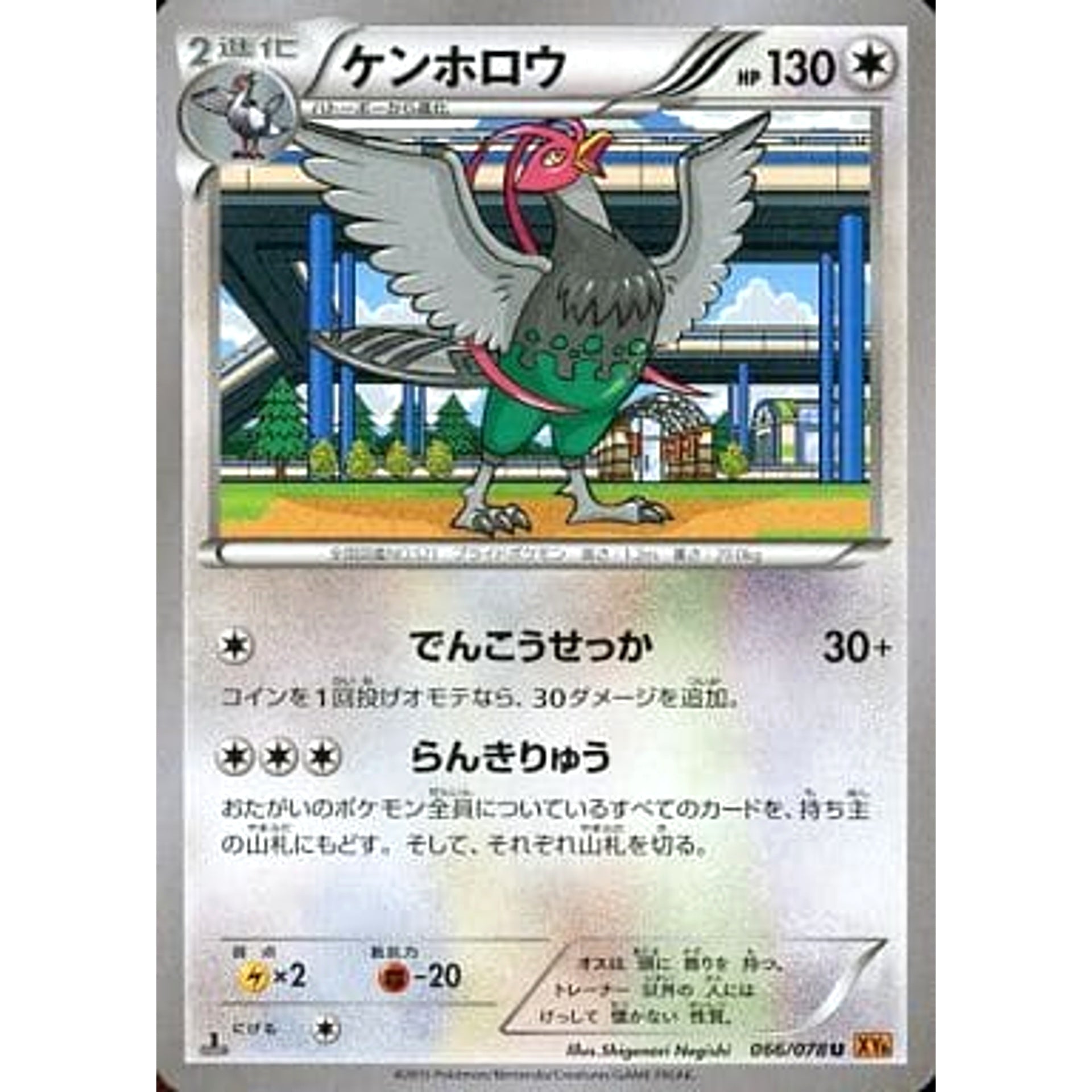 ケンホロウ 066/078 [U] XY6 無 ポケモンカードゲームXY 拡張パック エメラルドブレイク