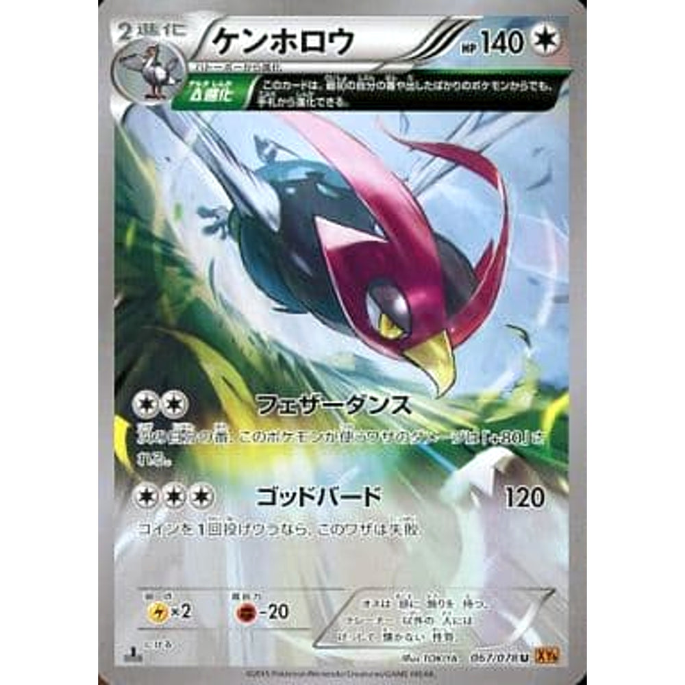 ケンホロウ 067/078 [U] XY6 無 ポケモンカードゲームXY 拡張パック エメラルドブレイク
