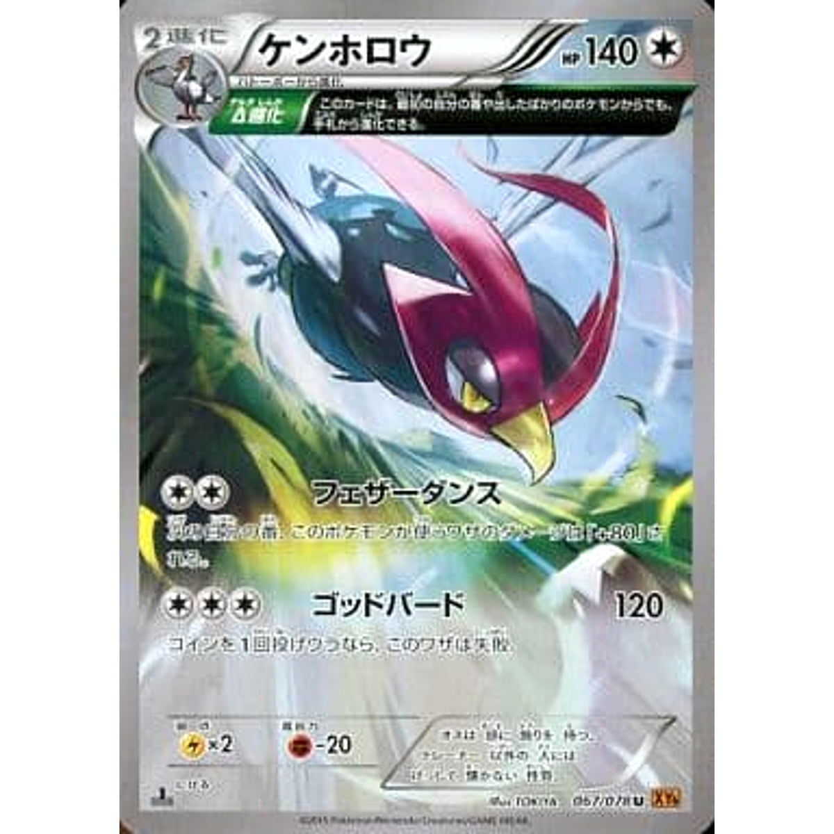 ケンホロウ 067/078 [U] XY6 無 ポケモンカードゲームXY 拡張パック エメラルドブレイク