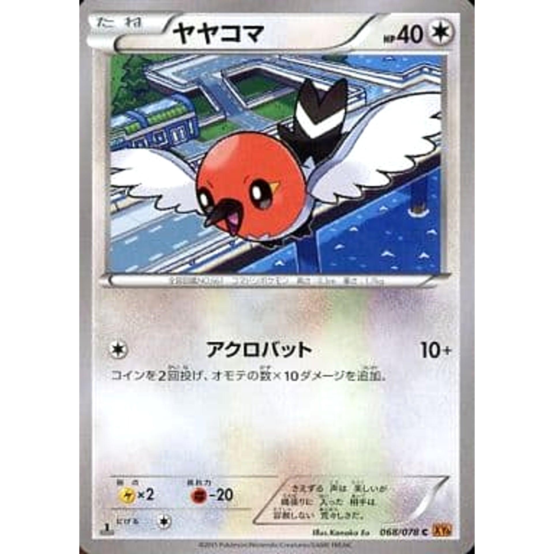 ヤヤコマ 068/078 [C] XY6 無 ポケモンカードゲームXY 拡張パック エメラルドブレイク