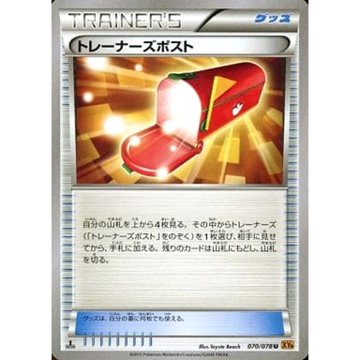 トレーナーズポスト 070/078 [U] XY6 グッズ ポケモンカードゲームXY 拡張パック エメラルドブレイク