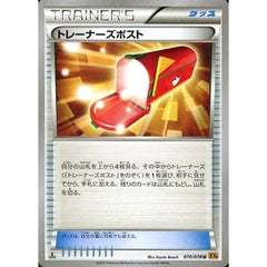 トレーナーズポスト 070/078 [U] XY6 グッズ ポケモンカードゲームXY 拡張パック エメラルドブレイク