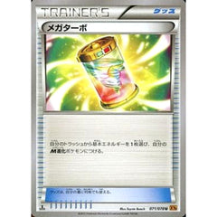 メガターボ 071/078 [U] XY6 グッズ ポケモンカードゲームXY 拡張パック エメラルドブレイク
