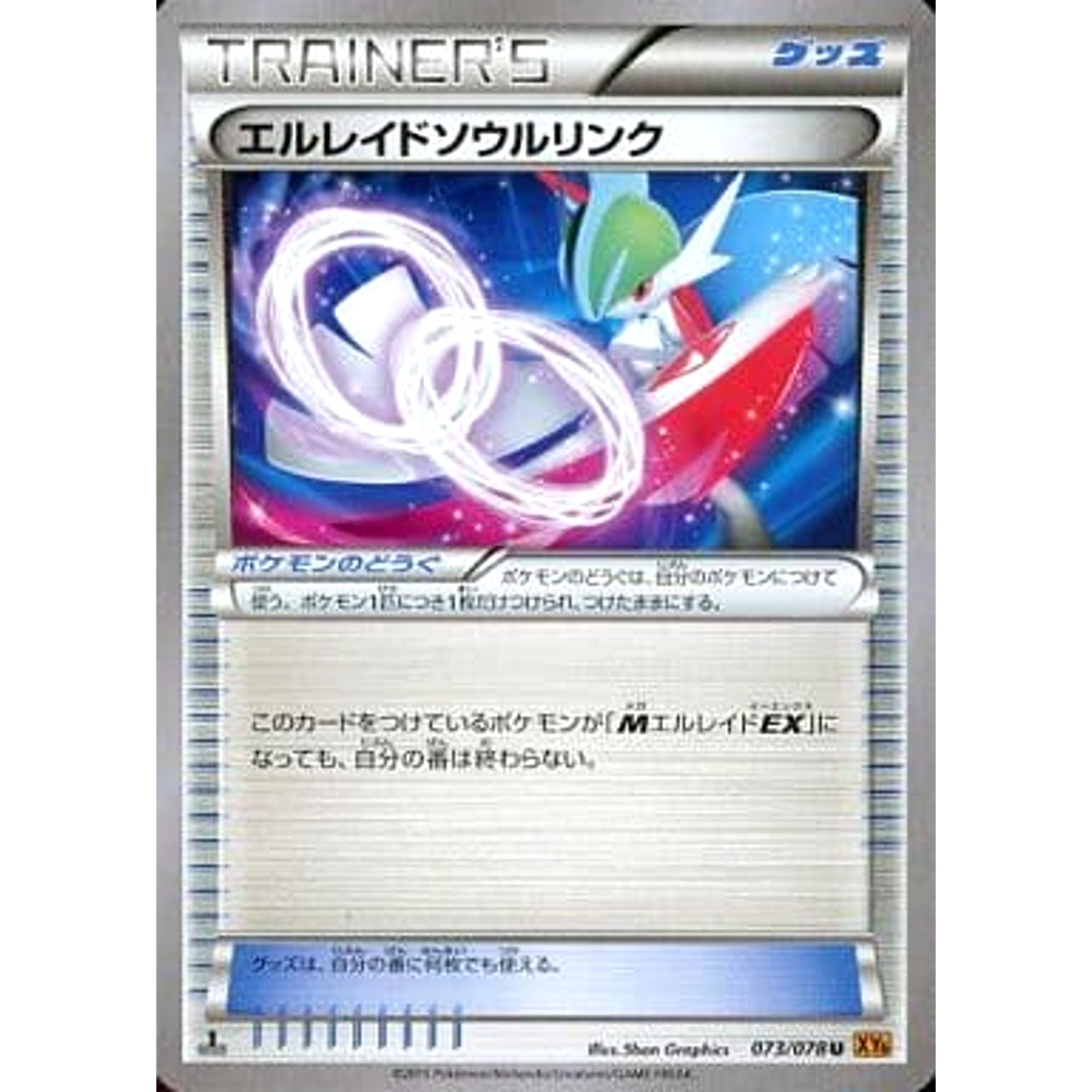 エルレイド 073/078 [U] XY6 グッズ ポケモンカードゲームXY 拡張パック エメラルドブレイク