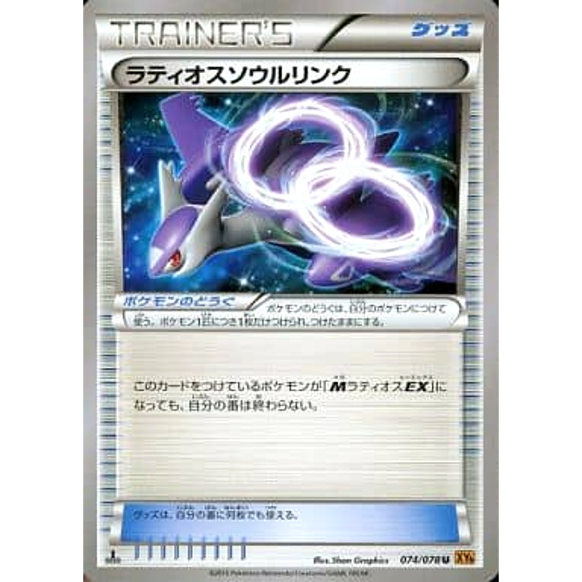 ラティオス 074/078 [U] XY6 グッズ ポケモンカードゲームXY 拡張パック エメラルドブレイク