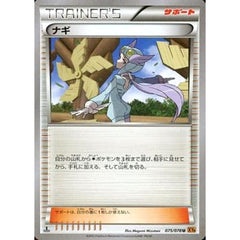ナギ 075/078 [U] XY6 サポート ポケモンカードゲームXY 拡張パック エメラルドブレイク