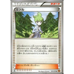 ミツル 076/078 [U] XY6 サポート ポケモンカードゲームXY 拡張パック エメラルドブレイク