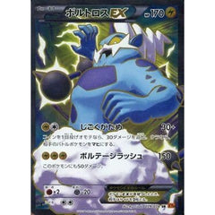 ボルトロスEX (キラ仕様) 079/078 [SR] XY6 雷 ポケモンカードゲームXY 拡張パック エメラルドブレイク