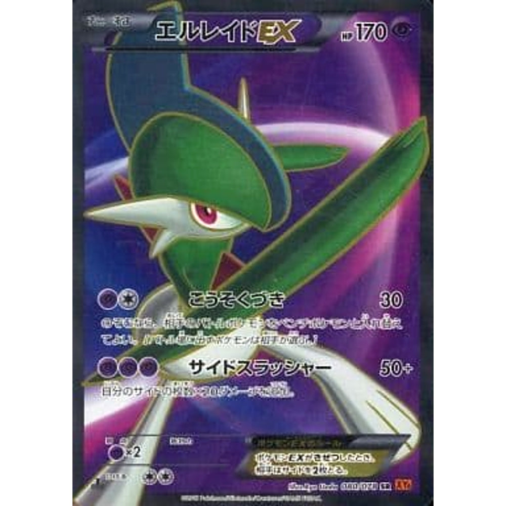 エルレイドEX (キラ仕様) 080/078 [SR] XY6 超 ポケモンカードゲームXY 拡張パック エメラルドブレイク