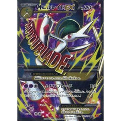 MエルレイドEX (キラ仕様) 081/078 [SR] XY6 超 ポケモンカードゲームXY 拡張パック エメラルドブレイク