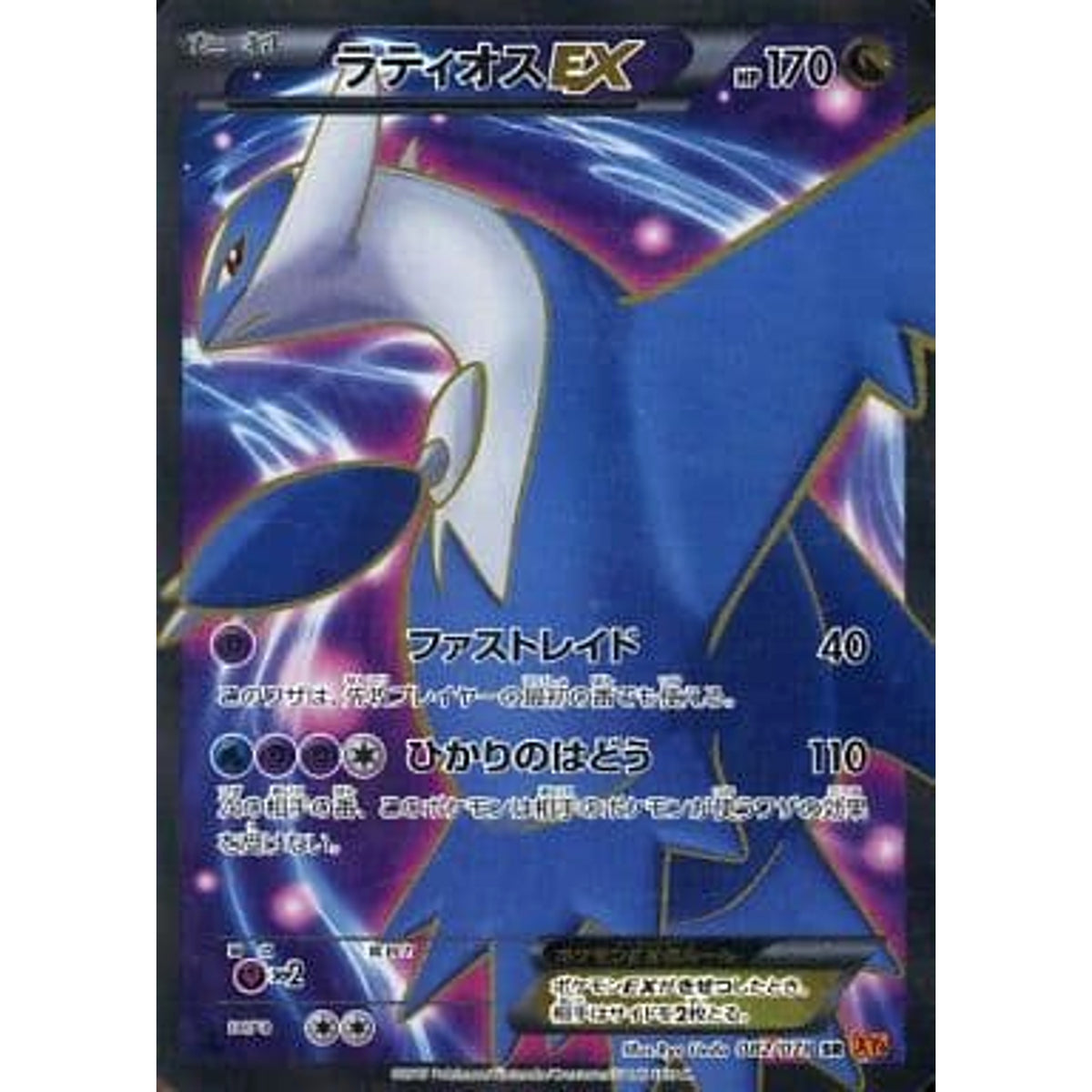 ラティオスEX (キラ仕様) 082/078 [SR] XY6 ドラゴン ポケモンカードゲームXY 拡張パック エメラルドブレイク