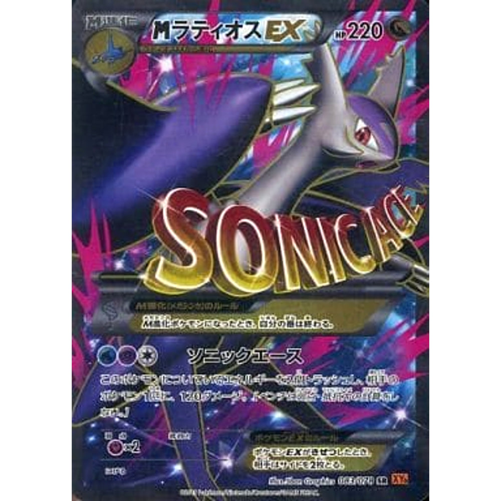 MラティオスEX (キラ仕様) 083/078 [SR] XY6 ドラゴン ポケモンカードゲームXY 拡張パック エメラルドブレイク